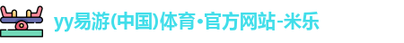 yy易游